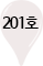 201호