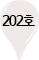 202호